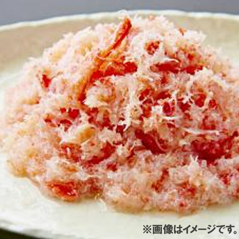 冷凍 ボイル紅ずわいがに 脚肉ほぐし 180g便利なほぐし身 蟹身 カニフレーク 業務用 惣菜・寿司・サラ..