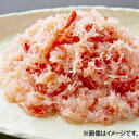 冷凍 ボイル紅ずわい 脚肉 ほぐし 180g［冷凍 紅ズワイ 蟹 カニ かに］