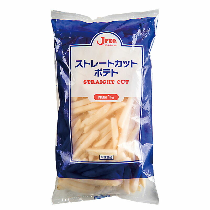 JFDA 9.5mm ストレートポテト(アメリカ産) 1kg［ジェフダ 冷凍 業務用 惣菜 野菜 じゃがいも ジャガイモ ］