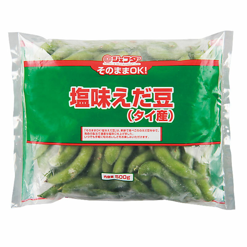 JFDA そのままOK！塩味枝豆 （台湾産）500g［ ジェフダ 冷凍 バラ凍結 業務用 惣菜 野菜 えだまめ エダマメ］