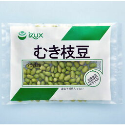 イズックス 冷凍 むき枝豆 中国産 500g［ IZUX 冷凍 バラ凍結 業務用 惣菜 野菜 えだまめ エダマメ］