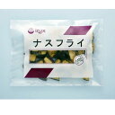イズックス なすフライ 乱切り 1kg 冷凍 業務用IZUX バラ凍結 カット野菜 茄子 惣菜・半調理素材に便利