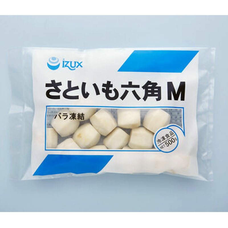 イズックス さといも【六角M】中国産 500g［バラ凍結 冷凍 惣菜 野菜 旬 食材 六角 M 里芋 サトイモ ］