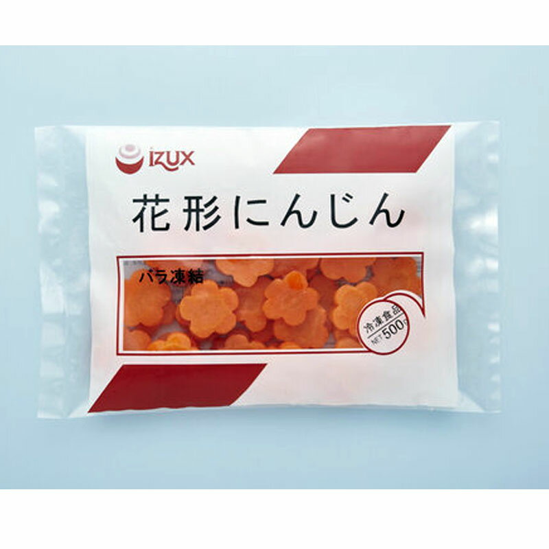 イズックス 花形にんじん中国産 500g［バラ凍結 梅花型 冷凍 惣菜 旬 食材 人参］