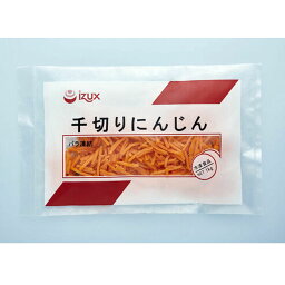 イズックス にんじん千切り IQF 中国産 500g［バラ凍結 冷凍 惣菜 旬 食材 人参］