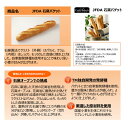 ［送料無料 冷凍］JFDA 石窯バゲット 約240g×3本セット［ジェフダ テーブルマーク パン 冷凍 食品 ］ 2