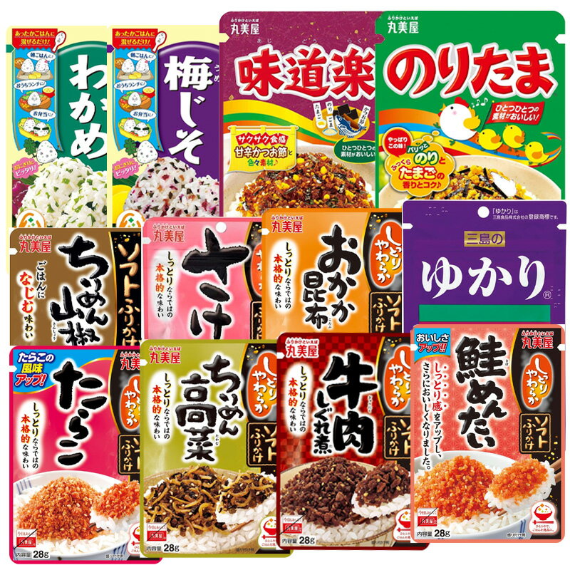 ふりかけ 選べる3袋セット［丸美屋 マルミヤ 三島食品 ソフト お弁当 簡単 ご飯のお供 1000円 ぽっきり..