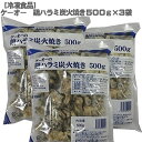 ［送料無料］［冷凍］ケーオー 鶏ハラミ 炭火焼き 500g×3袋セット［鶏ハツ、鶏首皮も！お好みの部位選べます］［冷凍 食品 希少部位］