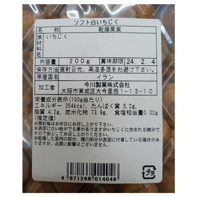 [送料無料]今川製菓 春果秋豆 ソフト白いちじく 200g 1袋[1000円 ドライフルーツ おやつ おつまみ 業務用] 2