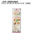 ※北海道・沖縄は別途1370円追加送料が発生します。 ■耐熱性があるので、衣をつけてフライにしたり、ピザの耳に入れたり、様々なお料理にご使用いただけます。 ■そのまま割いてもお召し上がりいただけます。 商品名(名称)：マリン　クッキングモッツァレラ業務用 名称：チーズ 原材料：ナチュラルチーズ(生乳、食塩)、加工でん粉 栄養成分表示(100g当たり)：エネルギー284kcal、たんぱく質：16.9g、脂質：21.7g 炭水化物：5.3g、食塩相当量：2.0g、カルシウム：500mg 内容量：315g(10本) 　 アレルギー：乳 保存方法：要冷凍(-18℃以下) 賞味期間：製造から1年 JAMコード：4964312458101 製造者：マリンフード株式会社