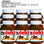 [送料無料]FERRERO(フェレロ) ヌテラ ヘーゼルナッツ チョコレート スプレッド1000g×9セット[ココア トースト 朝食 人気 コストコ]