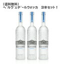 【送料無料】ベルヴェデール・ウォッカ3本セット700ml×3本【モエ ヘネシー ウォッカ プレミアム ポーランド ギフト 贈り物 セット 】