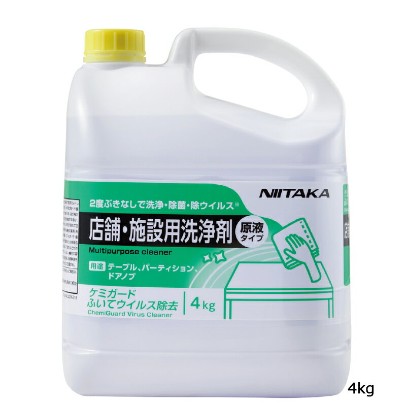 ニイタカ 店舗用 洗浄剤 ケミガード 1ケース(4kg×4入）[業務用 ウィルス 除去 2度ぶきいらず 重曹配合]［送料無料］