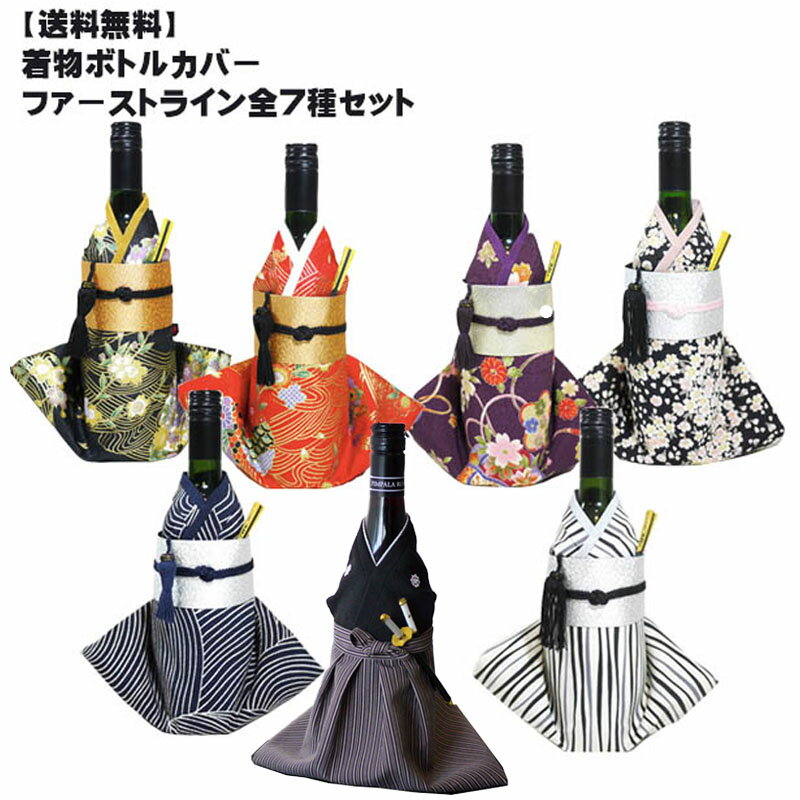 ̵ʪܥȥ륫Сեȥ饤7糧å ڤڻ ʪ   ܥȥ륦 磻  ߤ䤲  COOL JAPAN ߤ䤲ƥ ץߥ饤 Kimono bottle cover