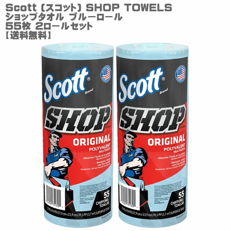 [送料無料]スコット ショップタオル ブルーロール 55枚 2ロールセット Scott SHOP TOWELS[カーショップ/ワークショップ/家事/ペーパータオル/丈夫/大人気/コストコ]