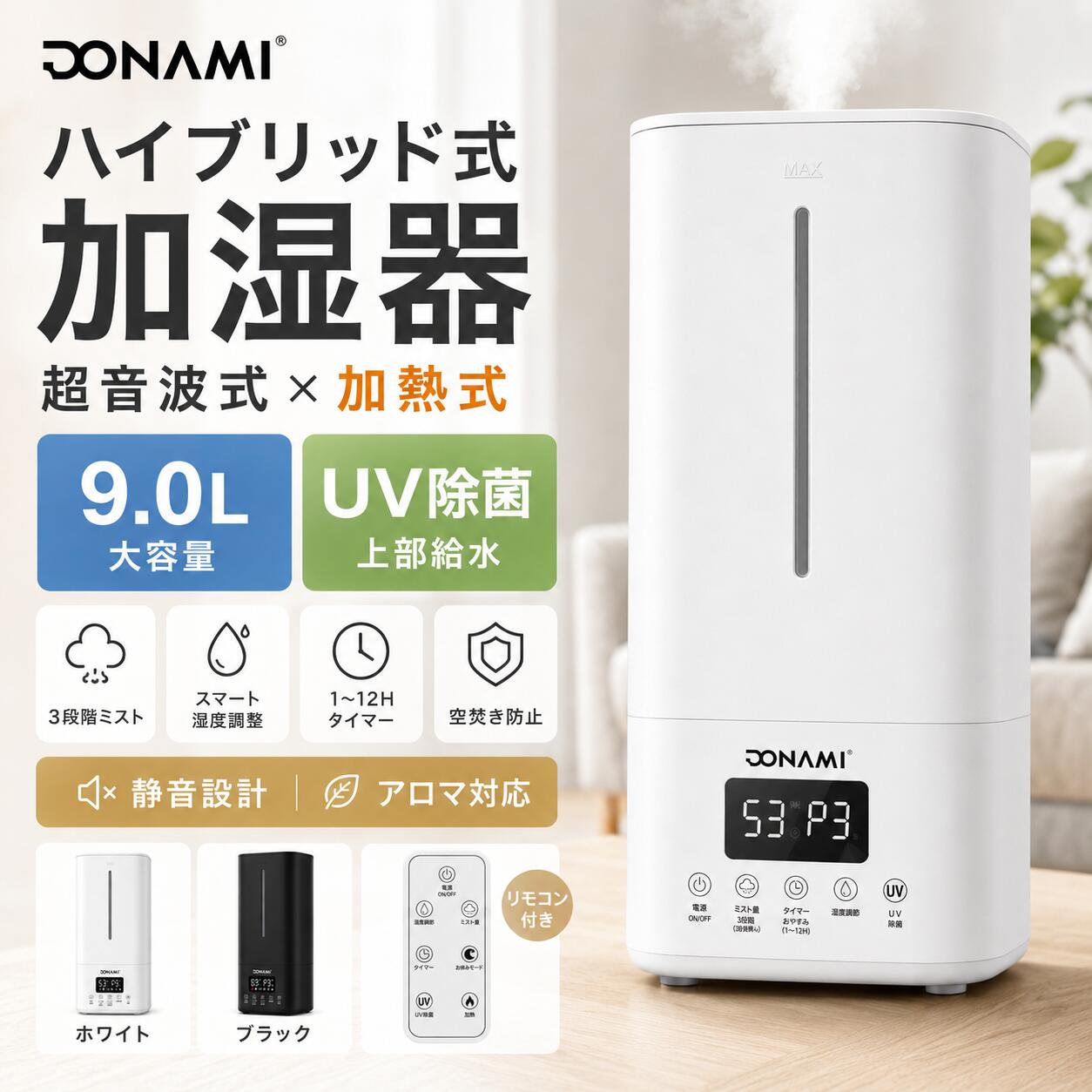 加湿器 ハイブリッド式 大容量 9L 上部給水 超音波 ヒーター加熱 AIスマート加湿 UV除菌 高温除菌 マイナスイオン 湿度設定 3段階ミスト リモコン タイマー 静音 省エネ 空焚き防止 アロマ対応 リビング 寝室 オフィス 乾燥対策 冬 家庭向け