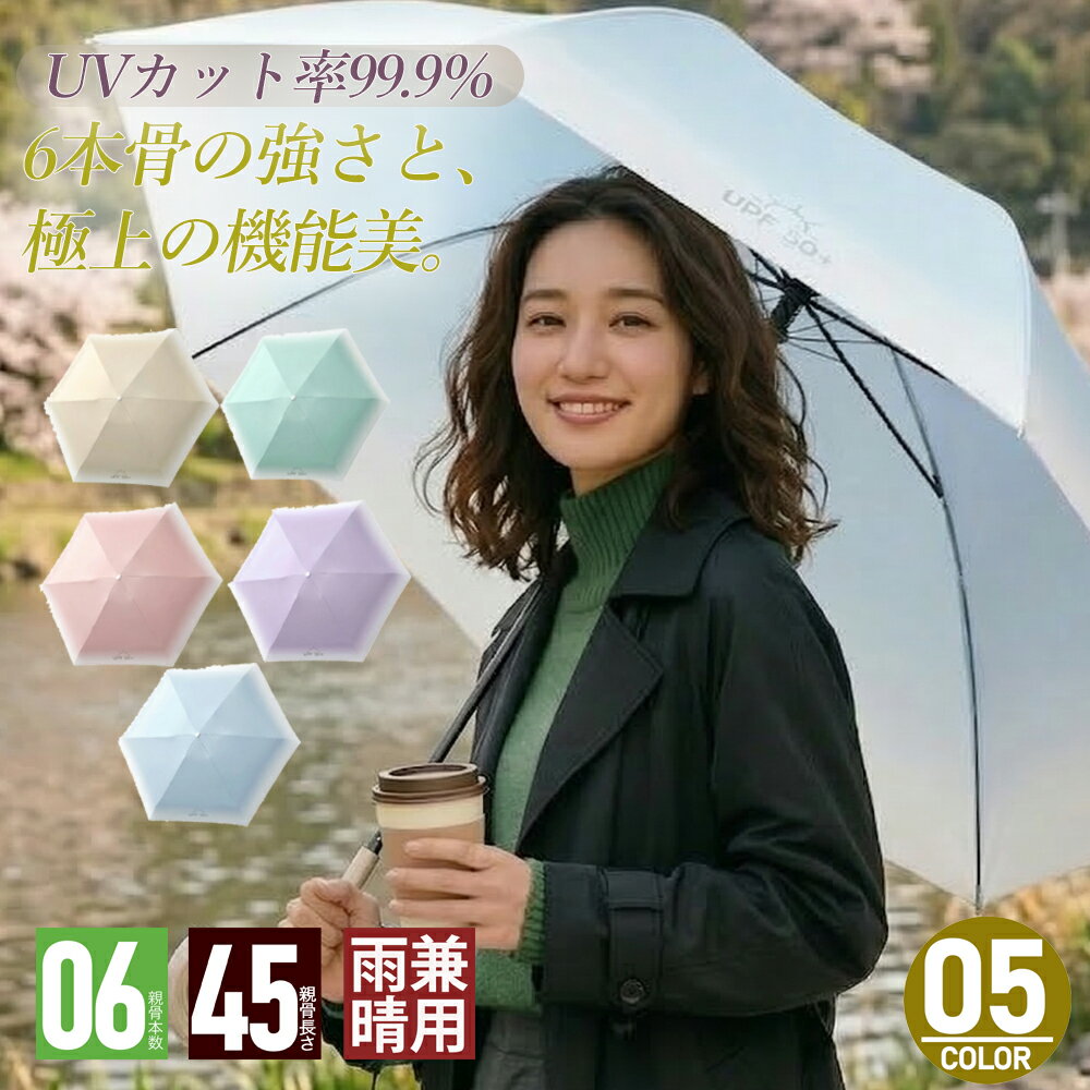 Rakuten - 日傘 完全遮光 折りたたみ傘 軽量 晴雨兼用 レディース 100% 遮光 折りたたみ 傘 コンパクト UVカット 6本骨 遮熱 UPF50+ 軽い 250g 小型 ポケットサイズ ミニ おしゃれ かわいい 通勤 通学 旅行 ギフト プレゼント 2026最新 紫外線対策 暑さ対策 耐風 丈夫 折り畳み