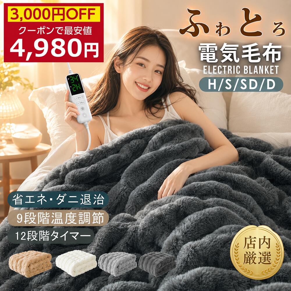 楽天市場】ふわとろ電気毛布の通販