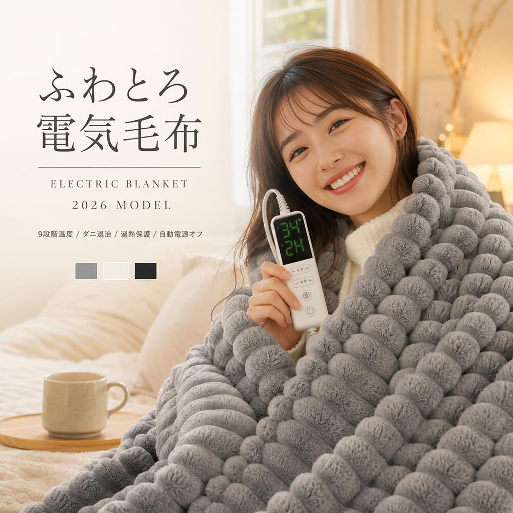 楽天市場】電気毛布 2枚 セットの通販