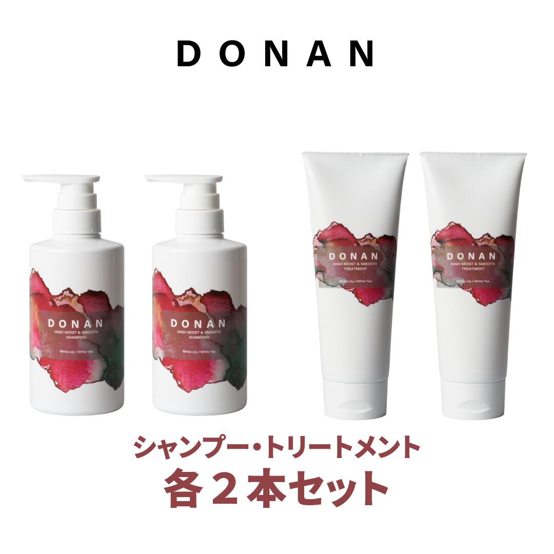 【公式】まとめ買い5%OFF 各2本セット DONAN ドナン シャンプー&トリートメント ノンシリコン シャンプー 美容液 トリートメント エザキヨシタカ 監修 grico サロン専売品 ヘアケア 女性向け サロンケア アミノ酸シャンプー ダメージケア エイジングケア モイスト スムース