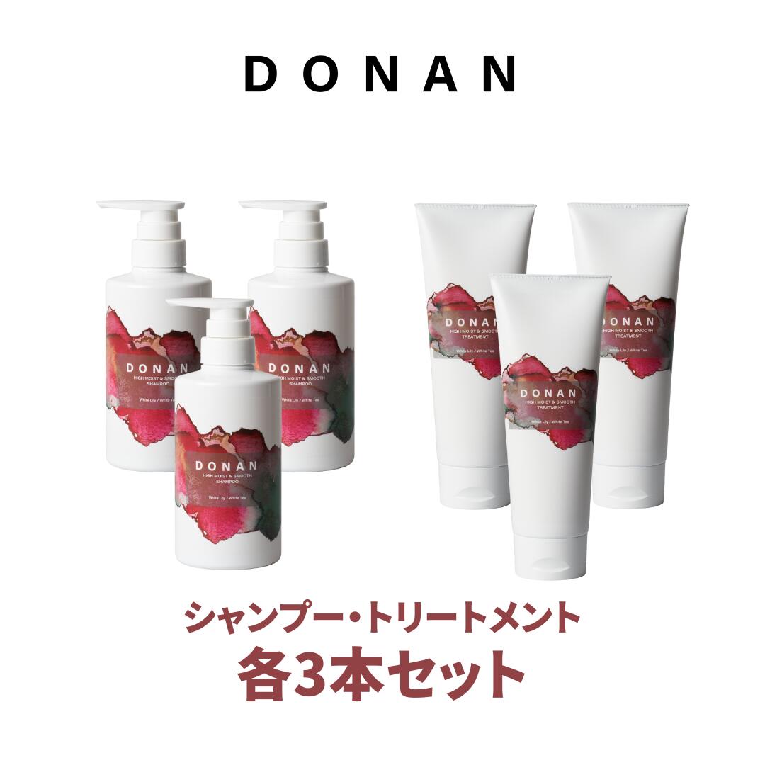 【公式】まとめ買い10%OFF 各3本セット DONAN ドナン シャンプー&トリートメント ノンシリコン シャンプー 美容液 トリートメント エザキヨシタカ 監修 grico サロン専売品 ヘアケア 女性向け サロンケア アミノ酸シャンプー ダメージケア エイジングケア モイスト スムース 1