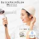 速乾ヘアバンド QUICK HAIR BLOW 日本製 メール便対応可 シルク 吸水 速乾 スーパーZERO 米ぬかエキス シルクプロテイン配合 ヘアドライ 美容師 ヘアドライ ドライヤー 時短 砂山靴下 パイル 繰り返し使える 洗濯可 180-8194 母の日