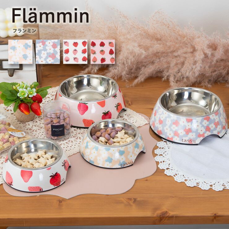 Rakuten - フードボウルS ペット用 食器 花 フラワー いちご イチゴ 苺 ストロベリー くま 熊 犬 イヌ いぬ 猫 ねこ ネコ 餌皿 餌入れ ウォーターボウル 水入れ ペット 食器 168-6996
