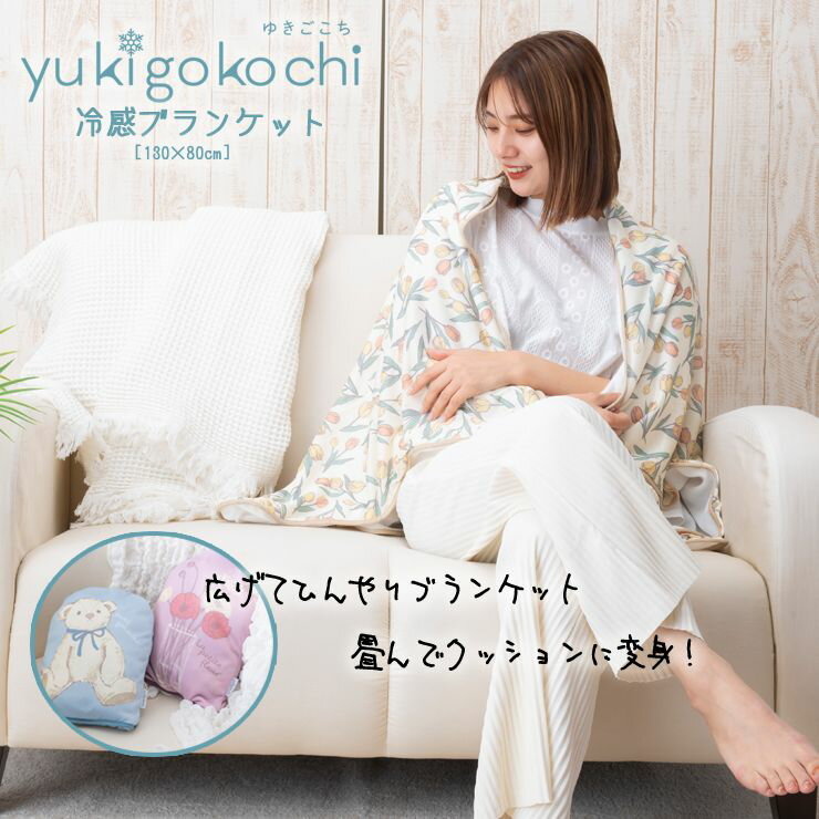 ⊴uPbg 130~80cm yukigokochi 䂫 Ђ   ڐG⊴ uPbg Ђ| Q 172-7080