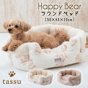 ラウンドベッド ペット用 Happy Bear くまプリントファー 50×43×20cm tassu タッス 総柄 くま クマ 熊 テディベア ペットグッズ 犬 いぬ イヌ 猫 ねこ ネコ ペット 室内 インテリア おしゃれ かわいい 168-6760