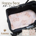バギークッション ペット用 Happy Bear くまプリントファー tassu タッス 総柄 くま クマ 熊 テディベア ペットグッズ 犬 いぬ イヌ 猫 ねこ ネコ ペット お出かけ バギー おしゃれ かわいい 168-6764