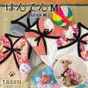ペット用はんてん Mサイズ 3~4.5kg JAPAN柄 和柄 tassu タッス 犬 いぬ イヌ 猫 ネコ ねこ ペット ペット用 ウェア あったか 防寒 正月 元旦 年賀状 おしゃれ かわいい 168-6806