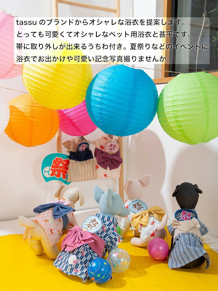 インテリア雑貨 Dona Paulaの【送料無料＆10％OFFクーポン】ペット用甚平 Sサイズ tassu タッス 犬 猫 浴衣 服 ストライプ 犬服 ドッグウェア ペットウェア ジンベエ 甚兵衛 ジンベイ ゆかた 春 夏 おしゃれ かわいい 和服 和風 着物 お散歩 ペット用 イベント 旅行 お出かけ ペット用浴衣 169-6242｜アングル2