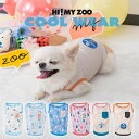ペット用クールタンク Sサイズ Mサイズ ひんやり HI! MY ZOO ハイマイズー タンクトップ 犬 猫 犬服 ドッグウェア ペットウェア 夏 春夏 おしゃれ かわいい お散歩 ペット用品 夏祭り 花火大会 盆踊り イベント 旅行 お出かけ お散歩 SNS映え 169-6378 169-6379