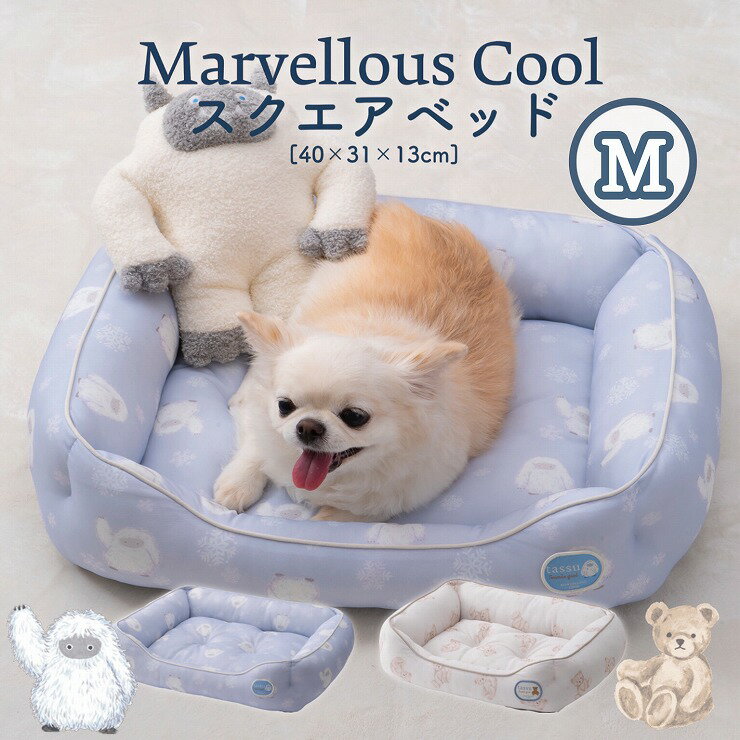 Rakuten - スクエアベッドM 50×40×15cm 接触冷感 ペットベッド tassu タッス Marvellous Cool マーベラスクール ひんやり 夏用 イエティ クマ テディベア クッション 犬 いぬ イヌ 猫 ネコ ねこ ペット ペット用 ベッド インテリア 可愛い 168-6879