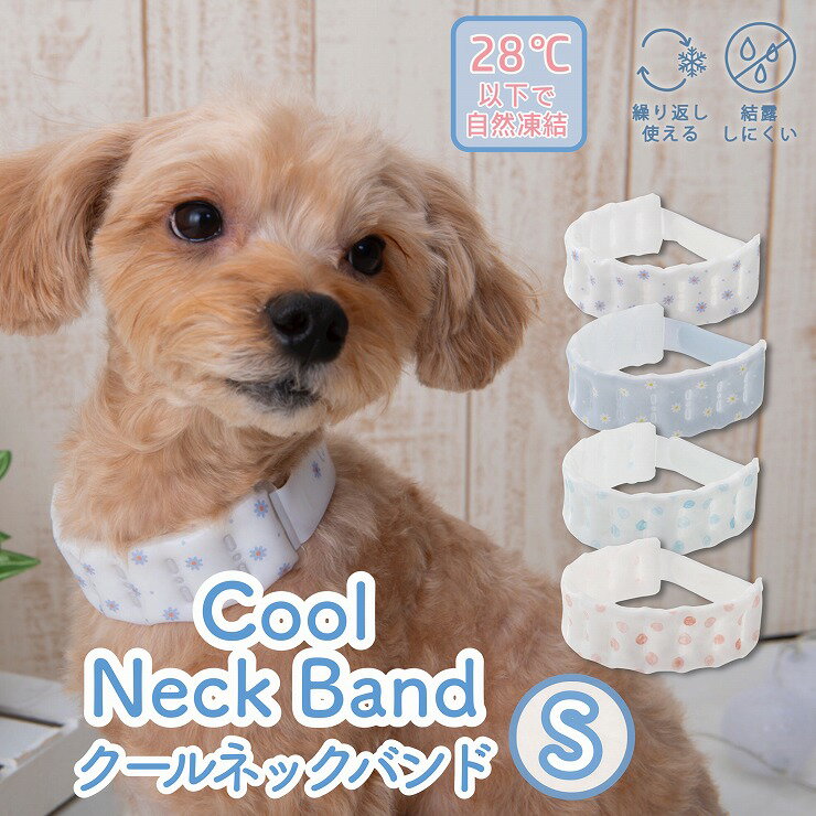 Other - ネッククーラー Sサイズ ペット用 気温28℃以下でひんやり tassu タッス 繰り返し使える 花柄 水玉柄 ドット 犬 いぬ 猫 ねこ クールネックバンド クールネックリング アイスネックバンド 冷たい 冷却 冷感 猛暑対策 自然凍結 結露しない クール 軽い CO- 169-6891