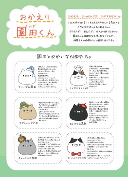 ラッピングOK おかえり園田くん 添い寝枕 抱き枕 クッション ぬいぐるみ 枕 ピロー ギフト プレゼント 贈り物 コレクション 昼寝 そのだ おかえり園田君 そのだくん 園田 三村 戸田 黒部 阿部 かわいい可愛い 癒し いやし リラックス 子ども 子供 猫 ネコ ねこ