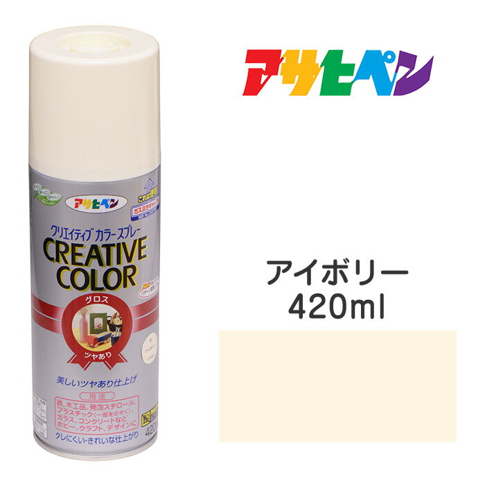 【12/1限定】 ポイント最大20倍＆最大400円クーポン配布｜スプレー塗料アサヒペンクリエイティブカラー..
