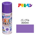 アサヒペン｜水性多用途スプレーパープル（300ml)タレにくく、仕上がりきれい。雨に強く、耐久性高発泡スチロール／プラスチック（アクリル、塩ビ、ABS）／鉄／木／ブロック／コンクリート／ガラスなど