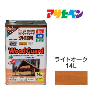 油性塗料 ペンキ アサヒペン ウッドガード外部用 ライトオーク (14L)ログハウス 雨戸 ウッドデッキなど屋外木部に。長期間強力な耐水性 耐光性 防腐 防カビ シロアリなどの防虫効果も。