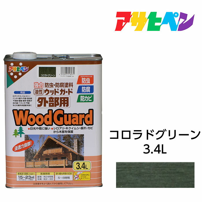 油性塗料 ペンキ アサヒペン ウッドガード外部用 コロラドグリーン(3.4L)ログハウス 雨戸 ウッドデッキなど屋外木部に。長期間強力な耐水性 耐光性 防腐 防カビ シロアリなどの防虫効果も。