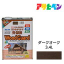 最大400円クーポン配布｜アサヒペン ウッドガード 外部用 3.4L ダークオーク 油性塗料 ペンキ ログハウス 雨戸 ウッドデッキなど屋外木部に。長期間強力な耐水性 耐光性 防腐 防カビ シロアリなどの防虫効果も。