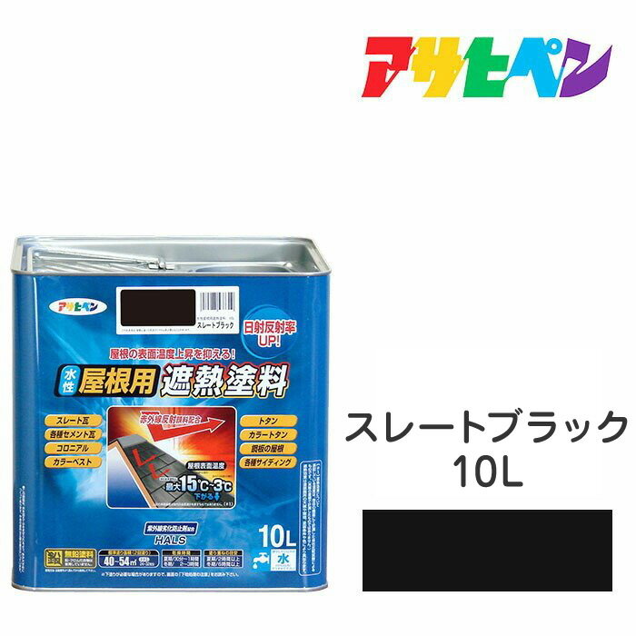 楽天市場】遮熱塗料 ブラックの通販 楽天市場】遮熱塗料 ブラックの通販
