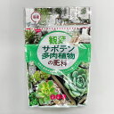 【5/1限定】 ポイント最大20倍&最大400円クーポン配布|KA観葉・サボテン・多肉植物の肥料400g朝日アグリア