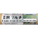 【5/1限定】 ポイント最大20倍&最大400円クーポン配布|黒マルチ0.03×1200×100m岩谷マテリアル