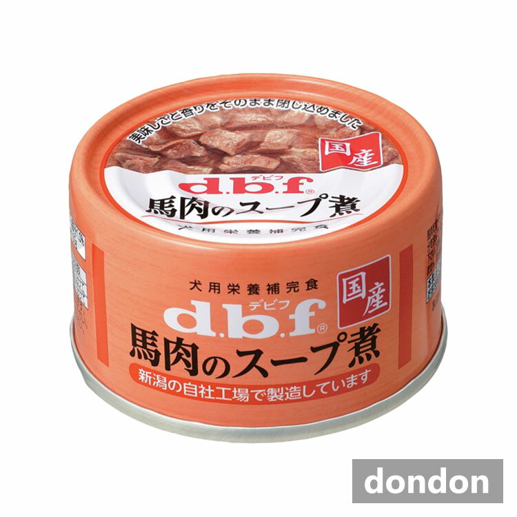 d.b.f馬肉のスープ煮65g