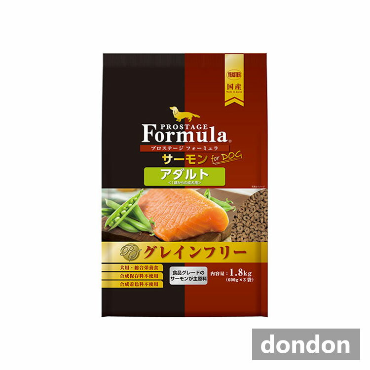 【9/1限定】 ポイント最大20倍｜プロステージフォーミュラドッグサーモンアダルト1.8kg(600g×3)