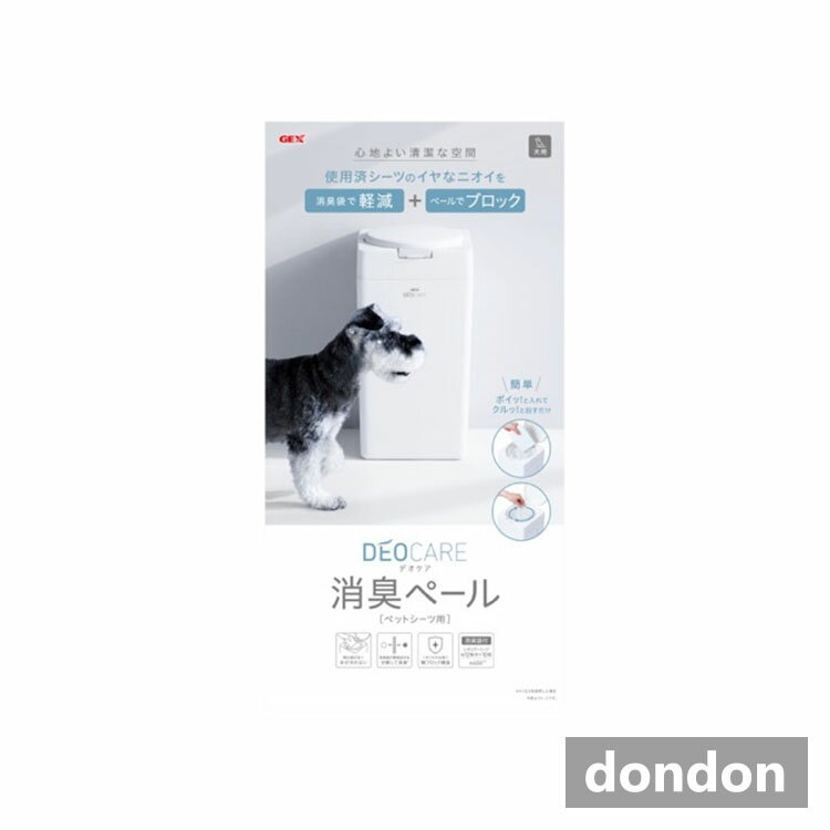 デオケア消臭ペール犬用