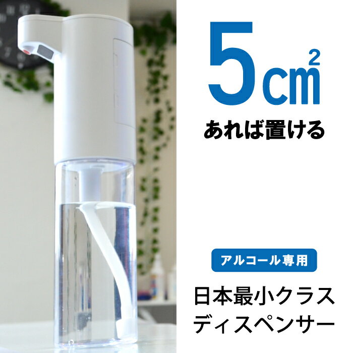 アルコールディスペンサーB-Cleaner卓上アルコール日本最小サイズ消毒用ハンドディスペンサーシンプル