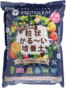 【5/1限定】 ポイント最大20倍&最大400円クーポン配布|粒状かるーい培養土 5L プロトリーフ