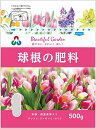 球根の肥料 500g 朝日アグリア
